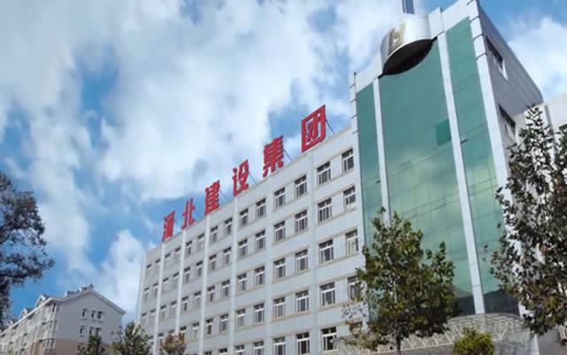 海口河北建设集团
